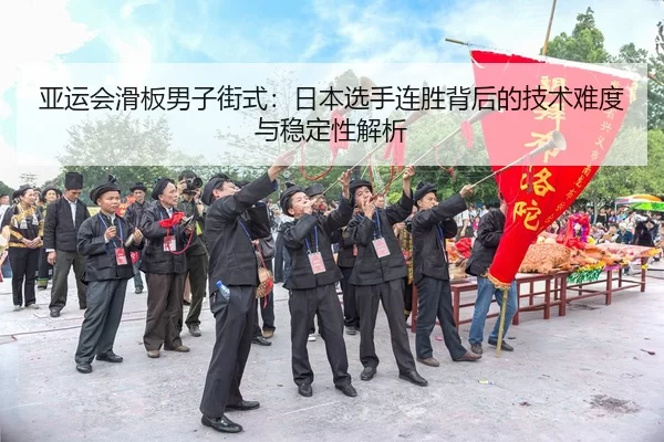 ya-yun-hui-hua-ban-nan-zi-jie-shi-ri-ben-xuan-shou-lian-sheng-bei-hou-de-ji-shu-nan-du-yu-wen-ding-xing-jie-xi-3-523.jpg