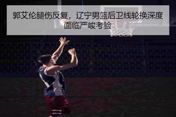 guo-ai-lun-tui-shang-fan-fu-liao-ning-nan-lan-hou-wei-xian-lun-huan-shen-du-mian-lin-yan-jun-kao-yan-3-242.jpg